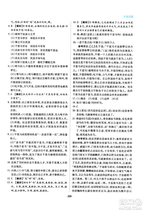 青岛出版社2024年春新课堂学习与探究八年级语文下册通用版答案