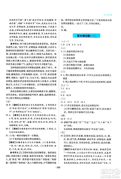 青岛出版社2024年春新课堂学习与探究八年级语文下册通用版答案 青岛出版社2024年春新课堂学习与探究八年级语文下册通用版答案