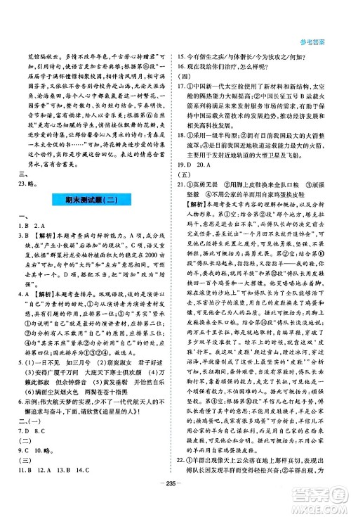 青岛出版社2024年春新课堂学习与探究八年级语文下册通用版答案