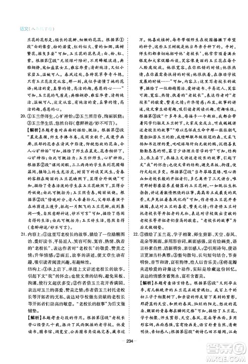 青岛出版社2024年春新课堂学习与探究八年级语文下册通用版答案 青岛出版社2024年春新课堂学习与探究八年级语文下册通用版答案