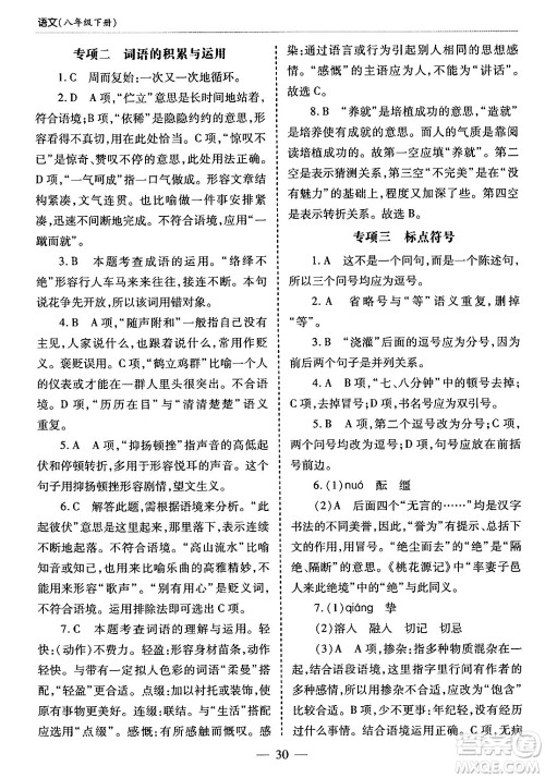 青岛出版社2024年春新课堂学习与探究八年级语文下册通用版答案 青岛出版社2024年春新课堂学习与探究八年级语文下册通用版答案