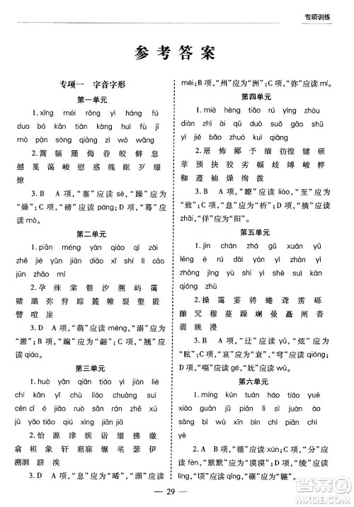 青岛出版社2024年春新课堂学习与探究八年级语文下册通用版答案