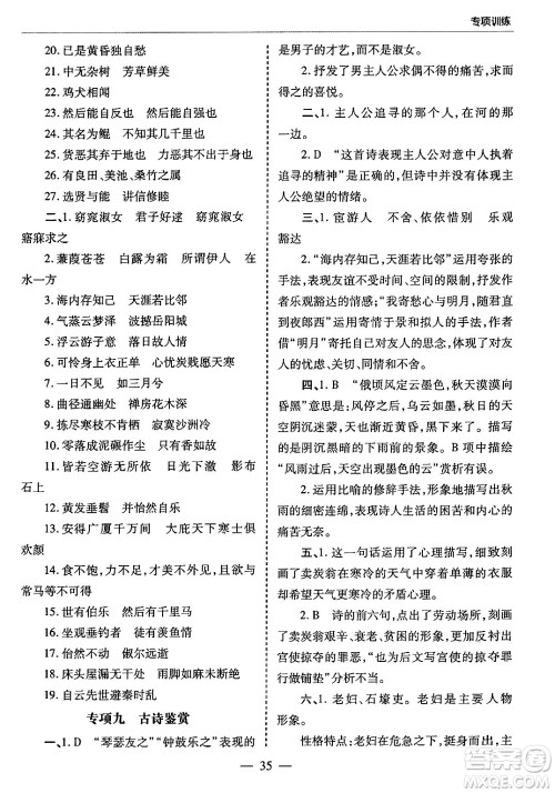 青岛出版社2024年春新课堂学习与探究八年级语文下册通用版答案