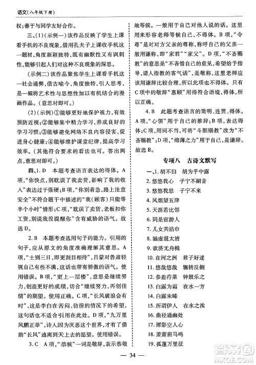 青岛出版社2024年春新课堂学习与探究八年级语文下册通用版答案