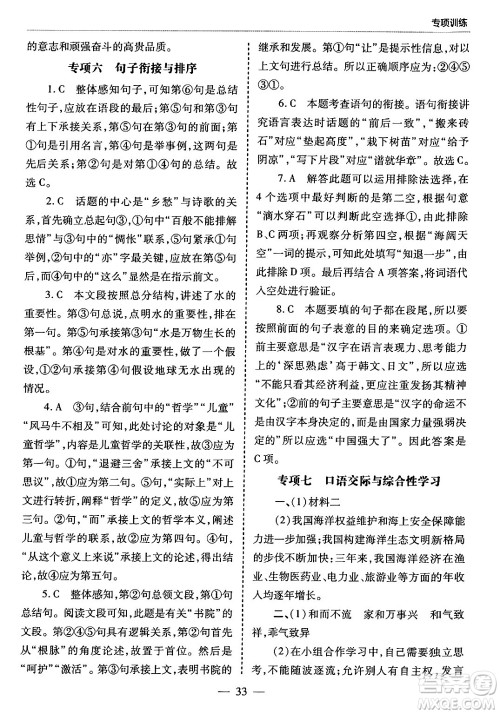 青岛出版社2024年春新课堂学习与探究八年级语文下册通用版答案