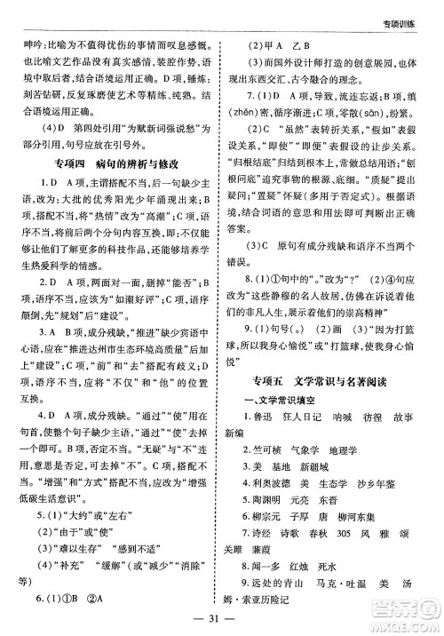 青岛出版社2024年春新课堂学习与探究八年级语文下册通用版答案