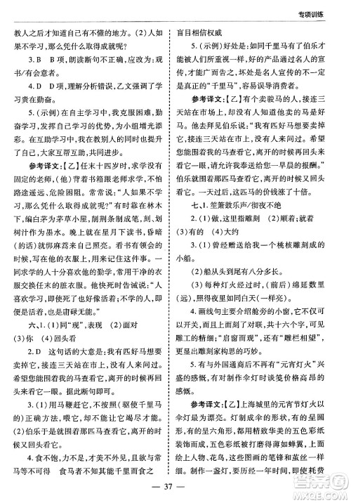 青岛出版社2024年春新课堂学习与探究八年级语文下册通用版答案