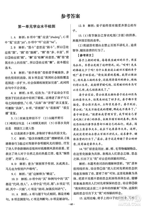 青岛出版社2024年春新课堂学习与探究八年级语文下册通用版答案