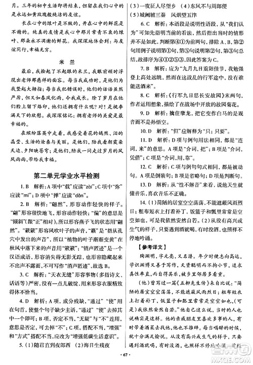 青岛出版社2024年春新课堂学习与探究八年级语文下册通用版答案