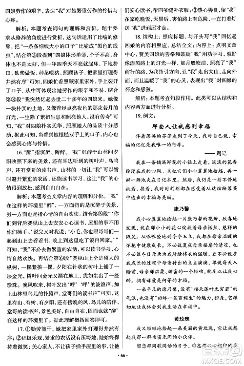 青岛出版社2024年春新课堂学习与探究八年级语文下册通用版答案 青岛出版社2024年春新课堂学习与探究八年级语文下册通用版答案