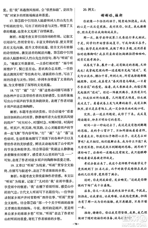 青岛出版社2024年春新课堂学习与探究八年级语文下册通用版答案