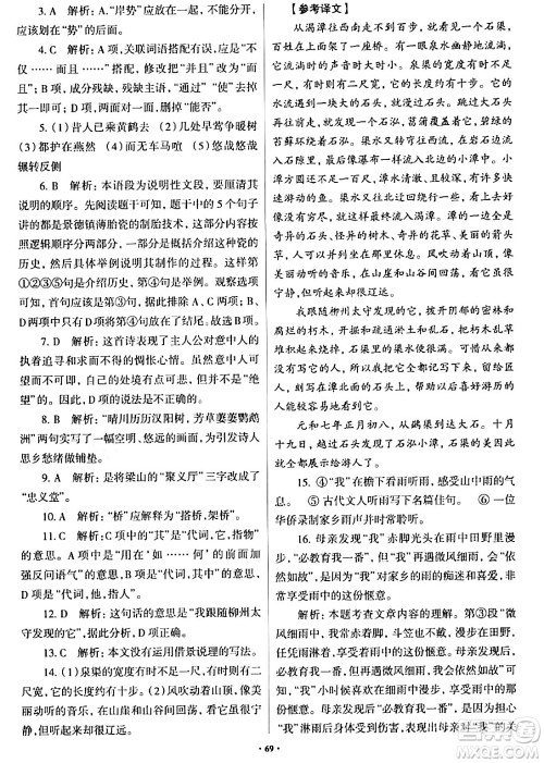 青岛出版社2024年春新课堂学习与探究八年级语文下册通用版答案