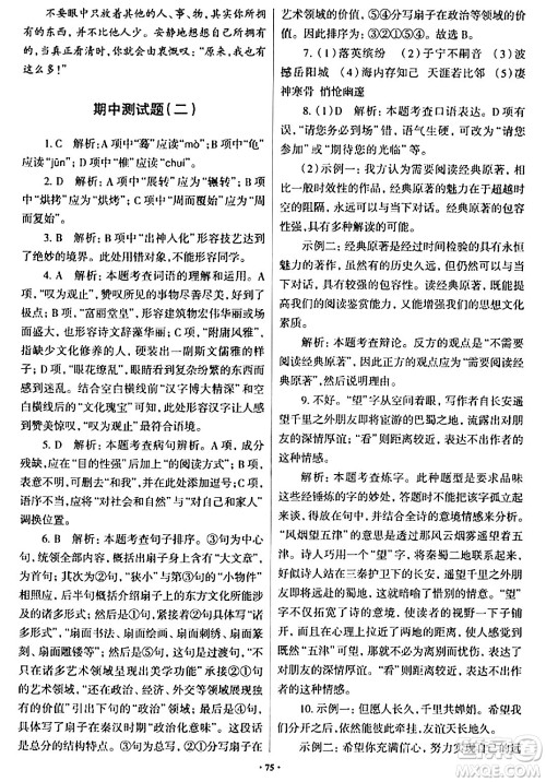 青岛出版社2024年春新课堂学习与探究八年级语文下册通用版答案