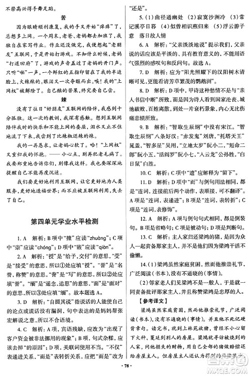 青岛出版社2024年春新课堂学习与探究八年级语文下册通用版答案 青岛出版社2024年春新课堂学习与探究八年级语文下册通用版答案