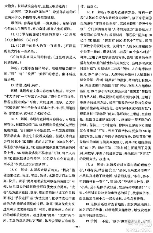 青岛出版社2024年春新课堂学习与探究八年级语文下册通用版答案