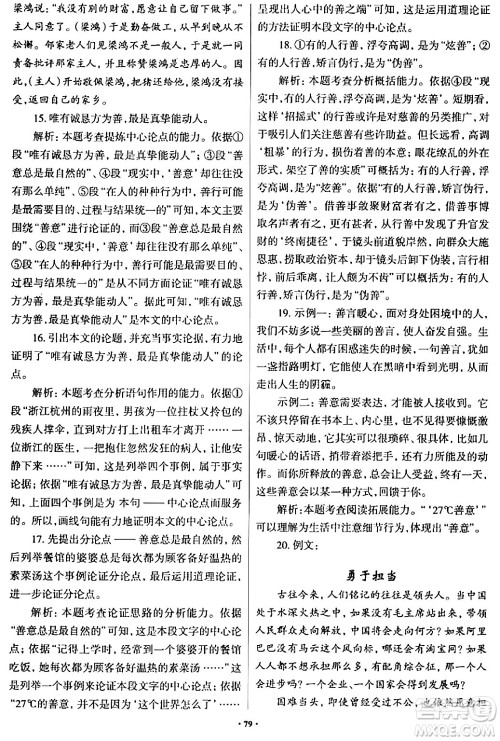 青岛出版社2024年春新课堂学习与探究八年级语文下册通用版答案