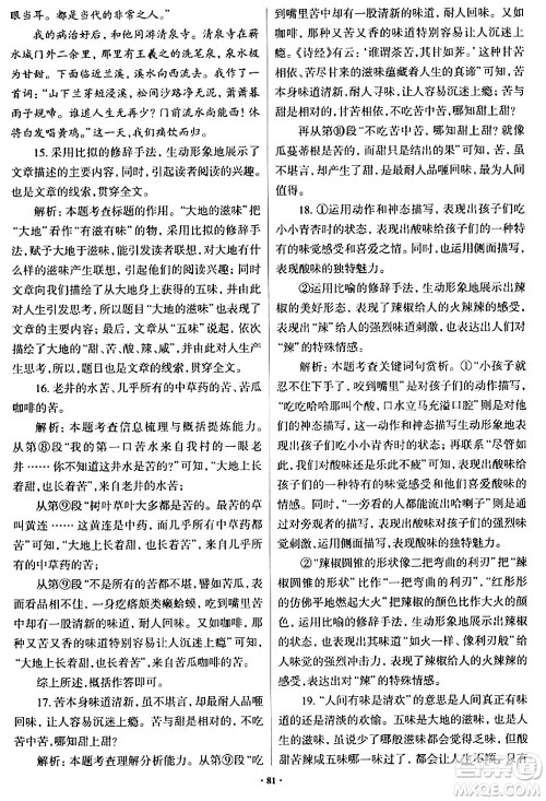 青岛出版社2024年春新课堂学习与探究八年级语文下册通用版答案