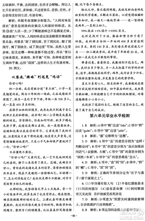 青岛出版社2024年春新课堂学习与探究八年级语文下册通用版答案 青岛出版社2024年春新课堂学习与探究八年级语文下册通用版答案