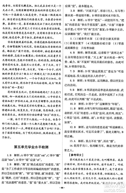 青岛出版社2024年春新课堂学习与探究八年级语文下册通用版答案