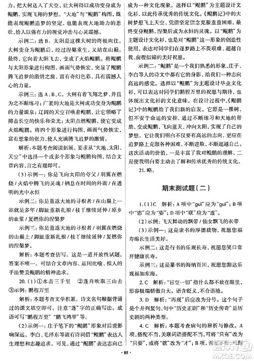 青岛出版社2024年春新课堂学习与探究八年级语文下册通用版答案