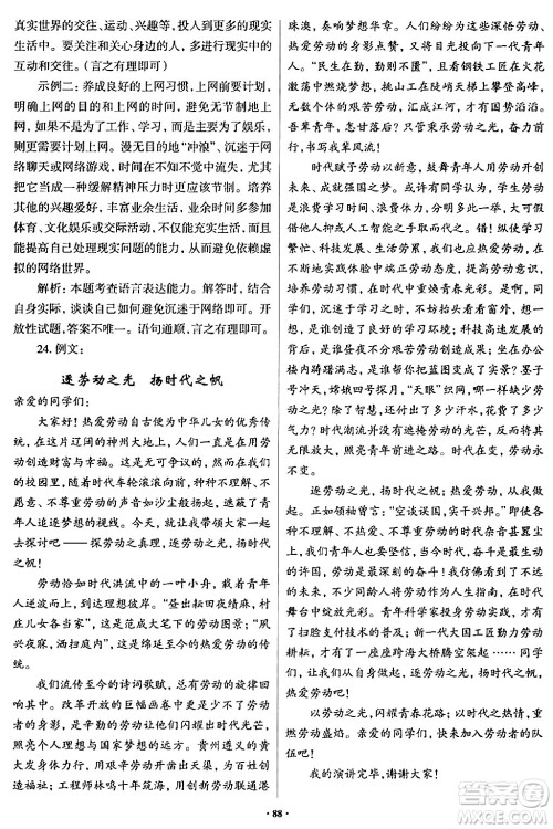 青岛出版社2024年春新课堂学习与探究八年级语文下册通用版答案