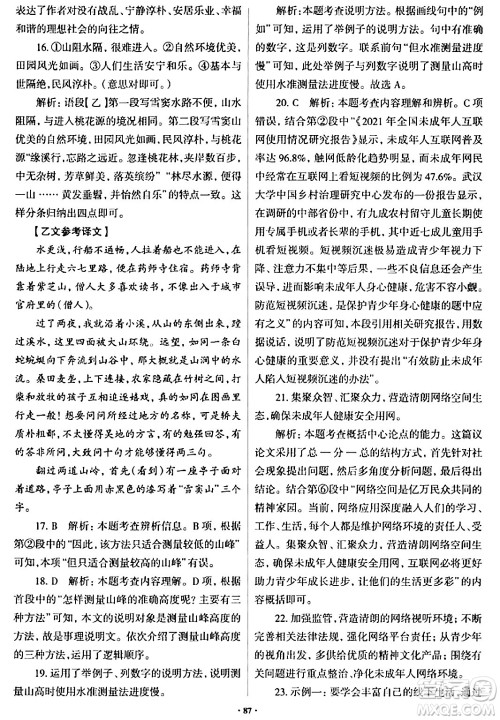 青岛出版社2024年春新课堂学习与探究八年级语文下册通用版答案