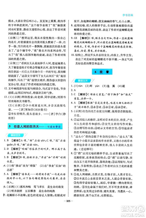 青岛出版社2024年春新课堂学习与探究九年级语文下册通用版答案