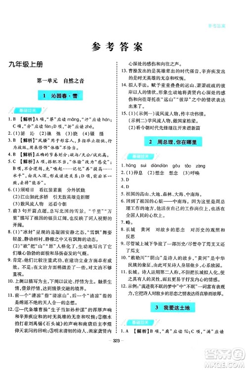 青岛出版社2024年春新课堂学习与探究九年级语文下册通用版答案