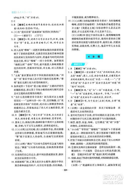 青岛出版社2024年春新课堂学习与探究九年级语文下册通用版答案