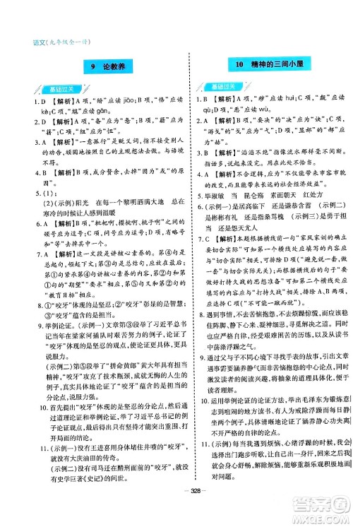 青岛出版社2024年春新课堂学习与探究九年级语文下册通用版答案