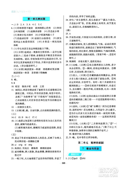 青岛出版社2024年春新课堂学习与探究九年级语文下册通用版答案