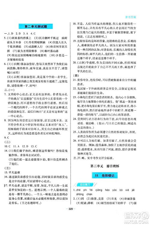 青岛出版社2024年春新课堂学习与探究九年级语文下册通用版答案