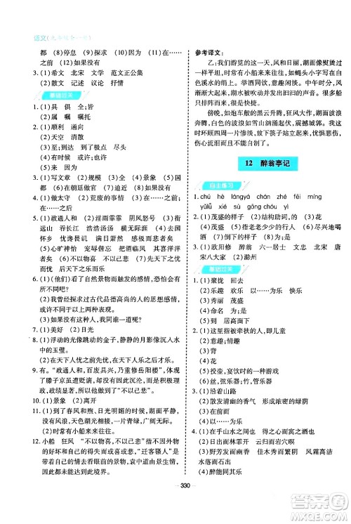 青岛出版社2024年春新课堂学习与探究九年级语文下册通用版答案