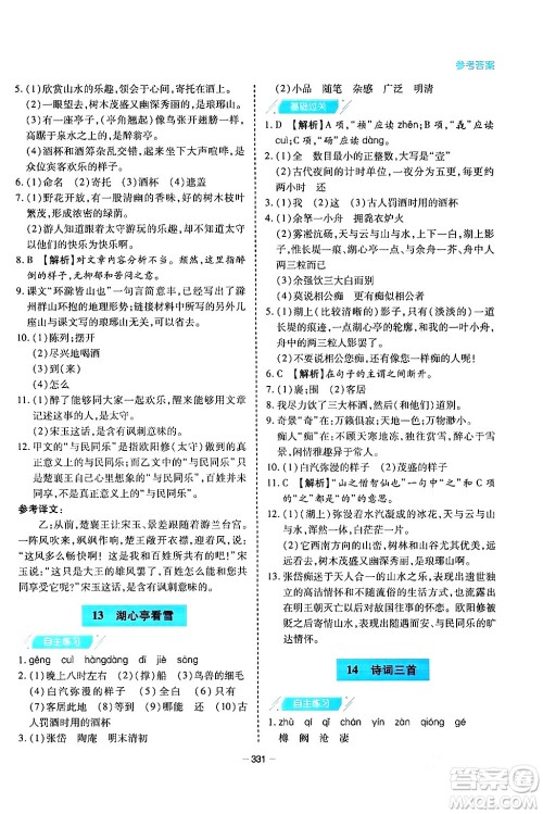 青岛出版社2024年春新课堂学习与探究九年级语文下册通用版答案 青岛出版社2024年春新课堂学习与探究九年级语文下册通用版答案