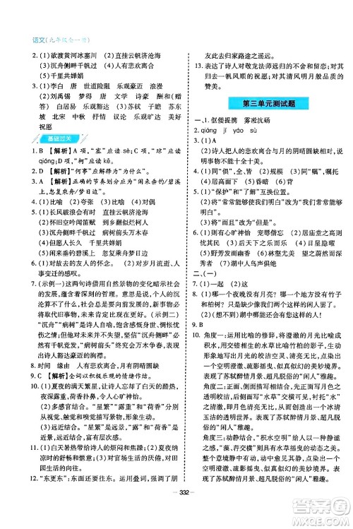 青岛出版社2024年春新课堂学习与探究九年级语文下册通用版答案