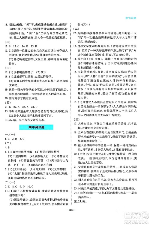 青岛出版社2024年春新课堂学习与探究九年级语文下册通用版答案