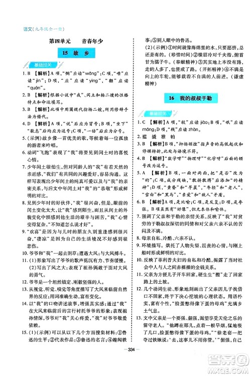 青岛出版社2024年春新课堂学习与探究九年级语文下册通用版答案