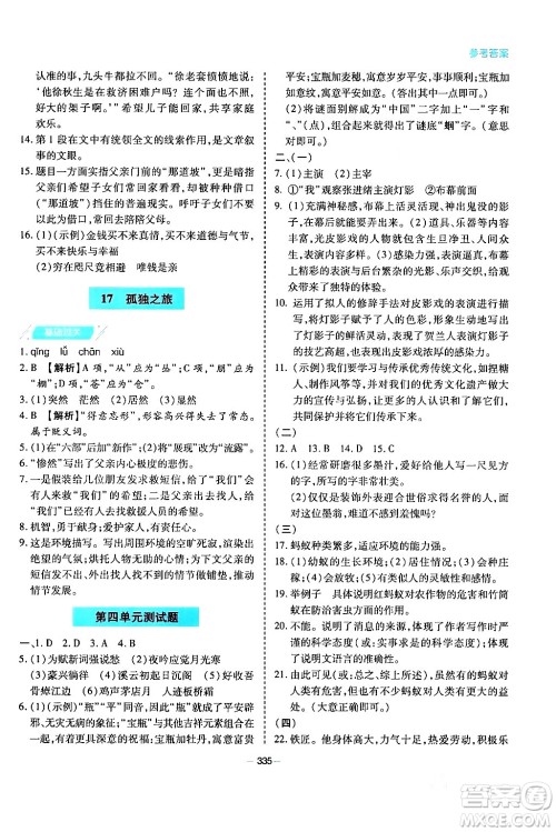 青岛出版社2024年春新课堂学习与探究九年级语文下册通用版答案