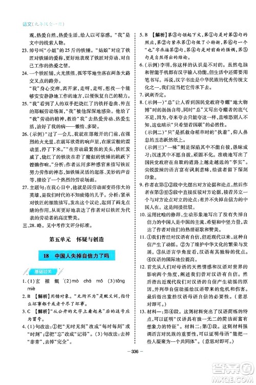 青岛出版社2024年春新课堂学习与探究九年级语文下册通用版答案