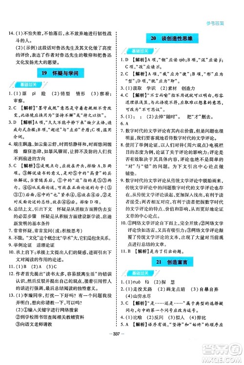 青岛出版社2024年春新课堂学习与探究九年级语文下册通用版答案