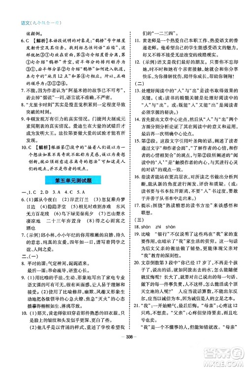 青岛出版社2024年春新课堂学习与探究九年级语文下册通用版答案