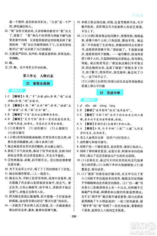 青岛出版社2024年春新课堂学习与探究九年级语文下册通用版答案