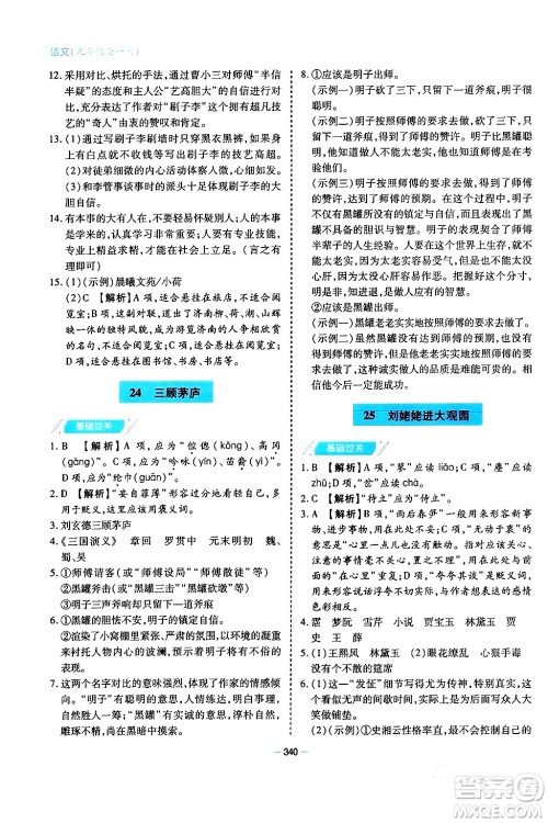 青岛出版社2024年春新课堂学习与探究九年级语文下册通用版答案