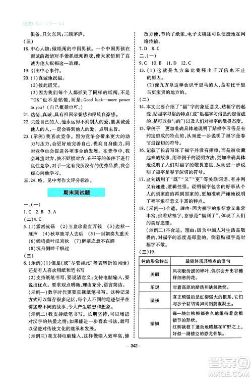 青岛出版社2024年春新课堂学习与探究九年级语文下册通用版答案