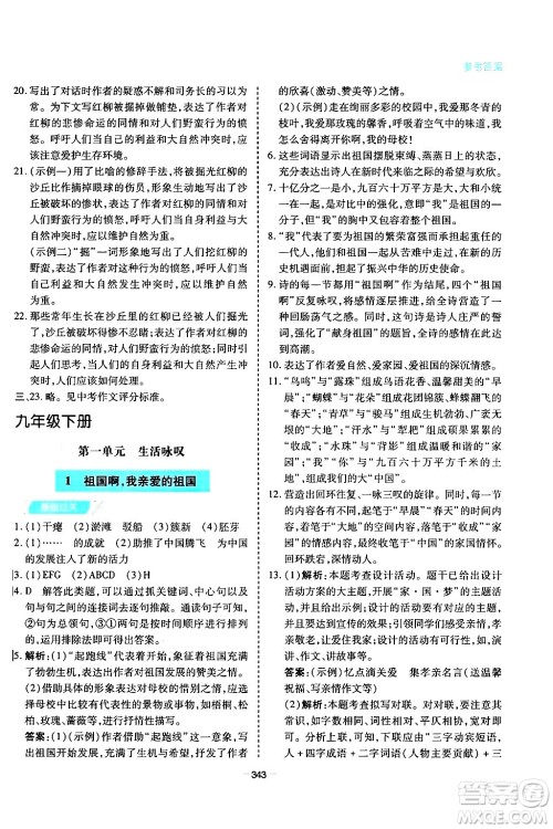 青岛出版社2024年春新课堂学习与探究九年级语文下册通用版答案