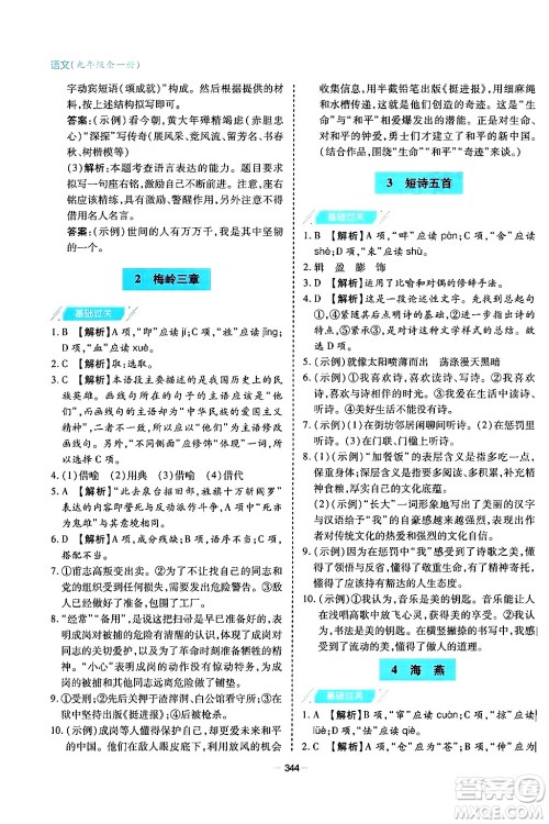 青岛出版社2024年春新课堂学习与探究九年级语文下册通用版答案