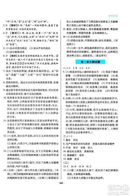 青岛出版社2024年春新课堂学习与探究九年级语文下册通用版答案