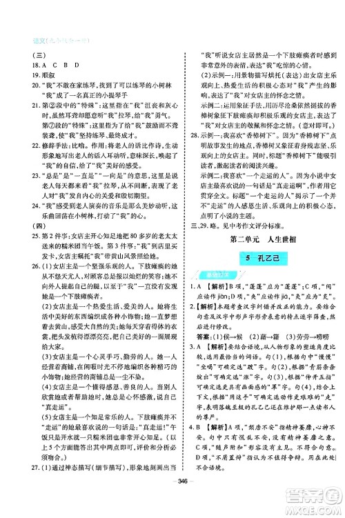 青岛出版社2024年春新课堂学习与探究九年级语文下册通用版答案