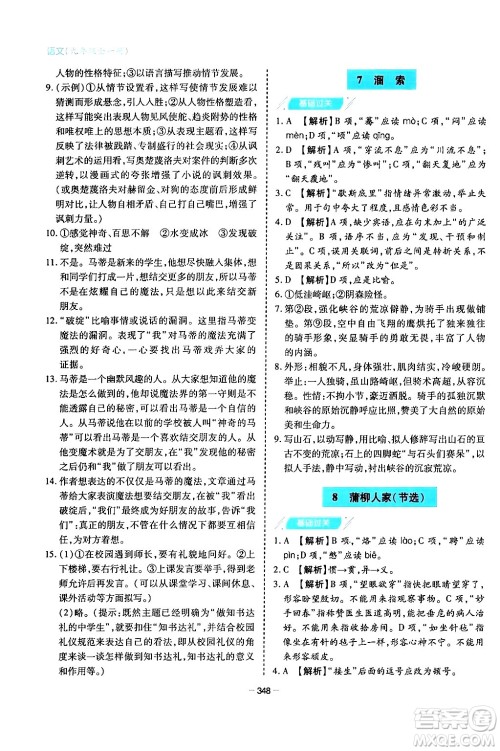 青岛出版社2024年春新课堂学习与探究九年级语文下册通用版答案