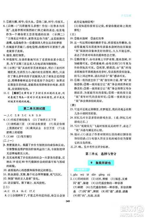 青岛出版社2024年春新课堂学习与探究九年级语文下册通用版答案